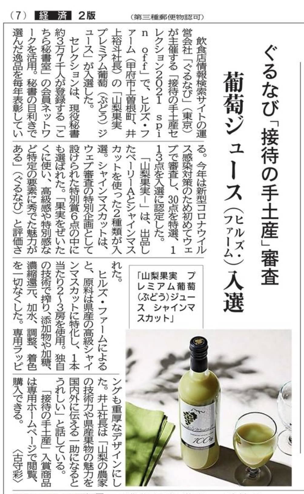 山梨果実　新聞記事
