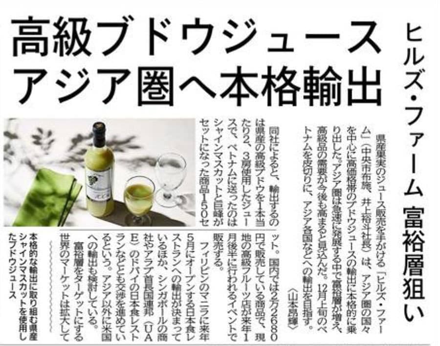 12/20山梨日日新聞に掲載